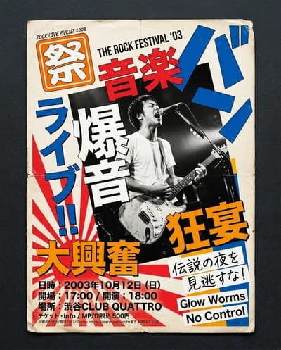 Japanese Rock Concert Dynamic Poster